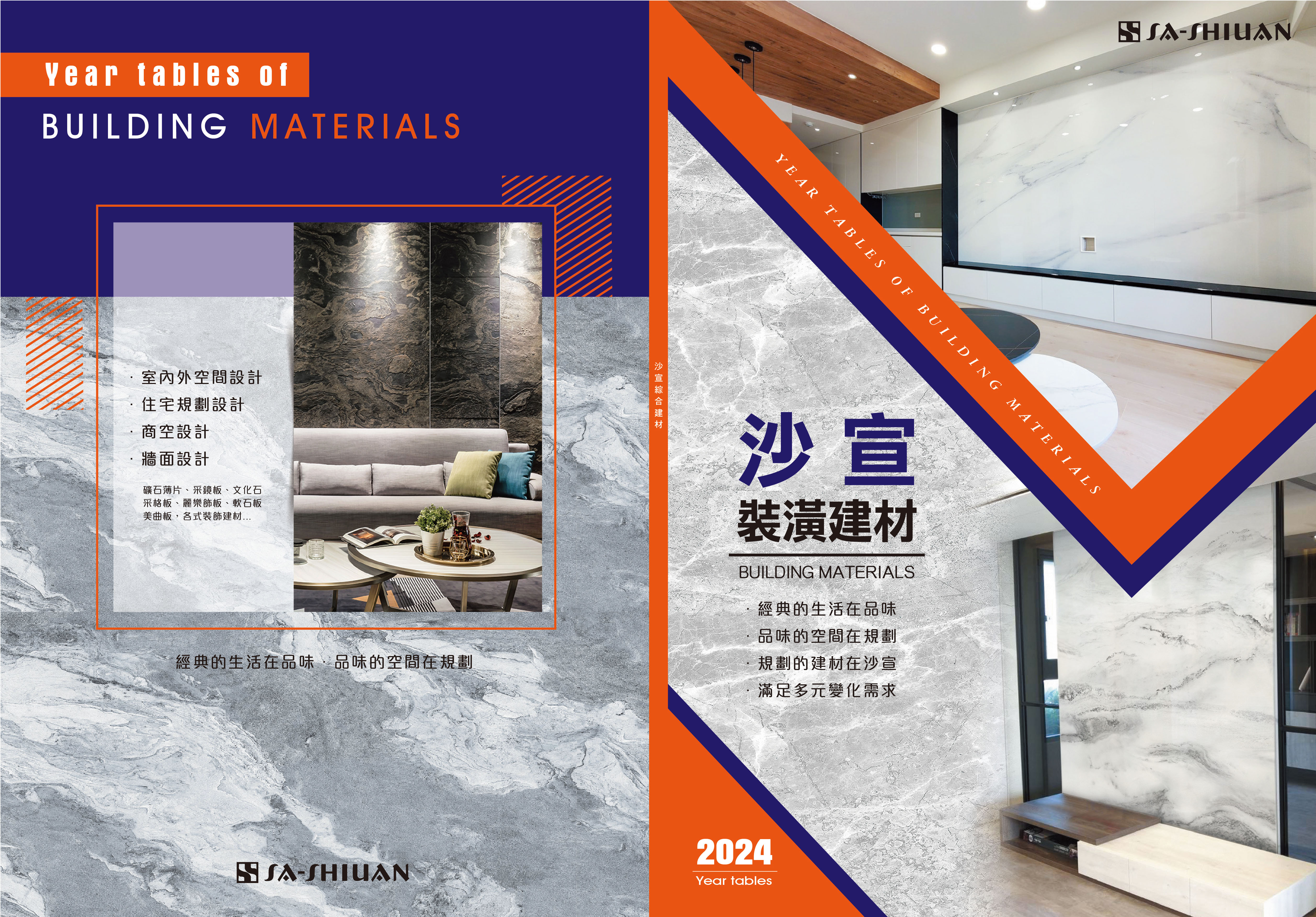 2024年型錄